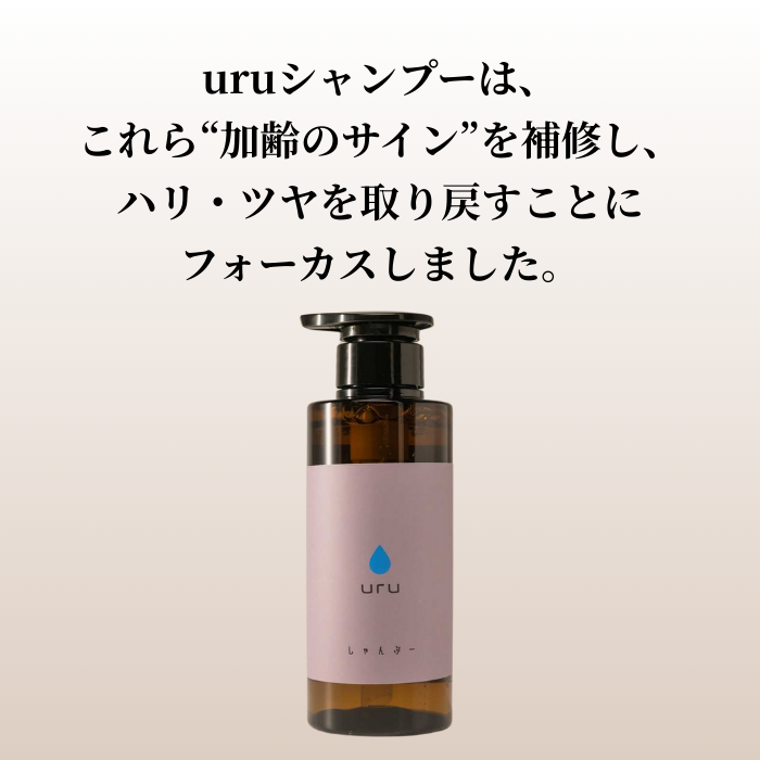 uruシャンプー 300ml